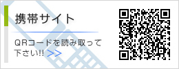 携帯サイト QRコードを読み取って下さい!!