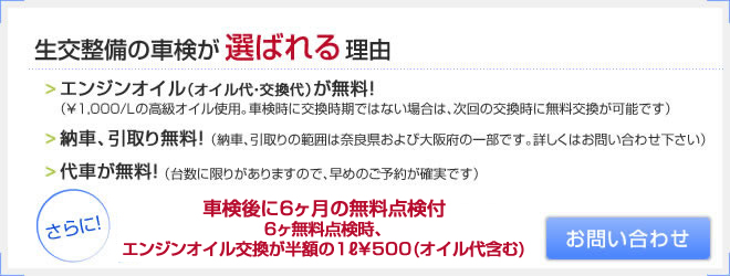 エンジンオイル(オイル代・交換料)無料!